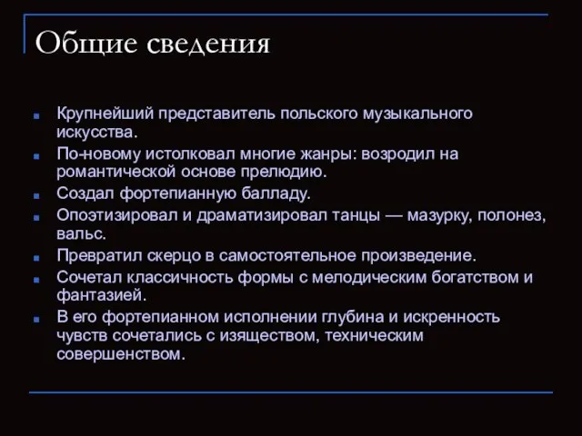 Общие сведения Крупнейший представитель польского музыкального искусства. По-новому истолковал многие жанры: