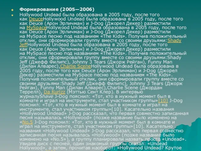 Формирование (2005—2006) Hollywood Undead была образована в 2005 году, после того