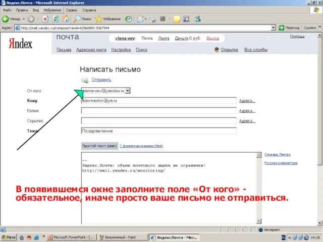 В появившемся окне заполните поле «От кого» - обязательное, иначе просто ваше письмо не отправиться.