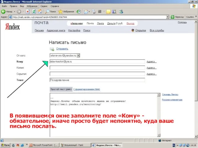 В появившемся окне заполните поле «Кому» - обязательное, иначе просто будет непонятно, куда ваше письмо послать.