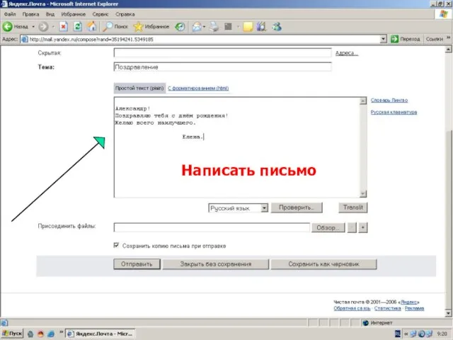 Написать письмо