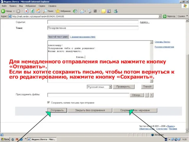Для немедленного отправления письма нажмите кнопку «Отправить». Если вы хотите сохранить