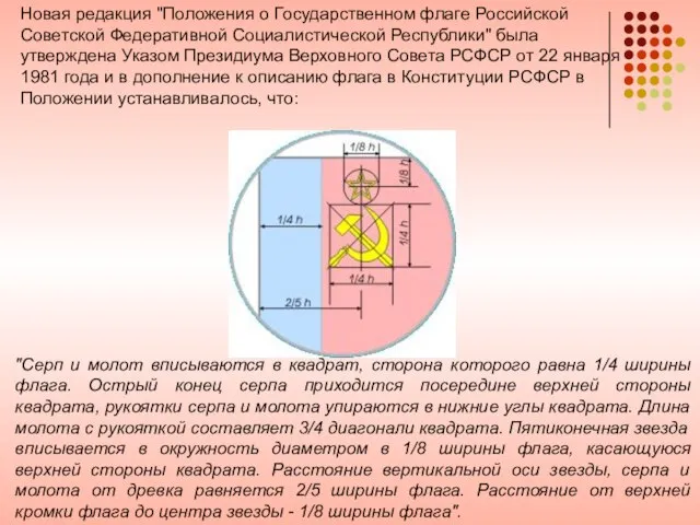 "Серп и молот вписываются в квадрат, сторона которого равна 1/4 ширины