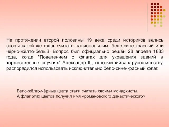 На протяжении второй половины 19 века среди историков велись споры какой