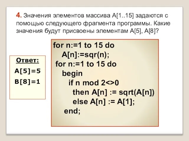 for n:=1 to 15 do A[n]:=sqr(n); for n:=1 to 15 do