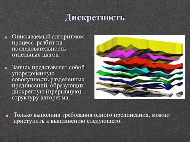 Описываемый алгоритмом процесс разбит на последовательность отдельных шагов. Запись представляет собой