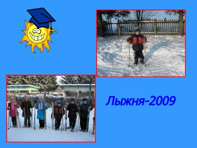 Лыжня-2009