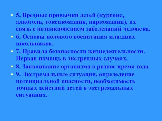 5. Вредные привычки детей (курение, алкоголь, токсикомания, наркомания), их связь с