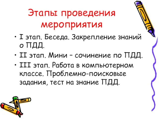 Этапы проведения мероприятия I этап. Беседа. Закрепление знаний о ПДД. II