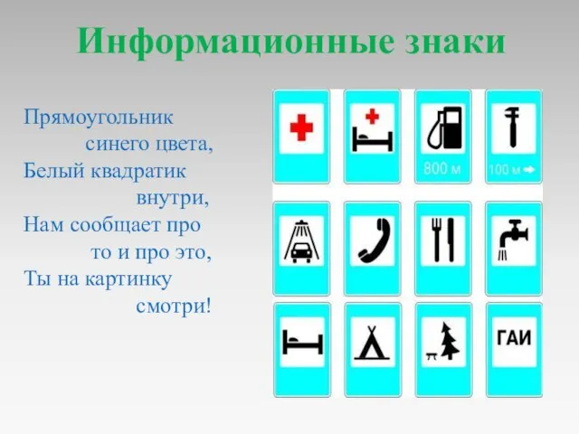 Прямоугольник синего цвета, Белый квадратик внутри, Нам сообщает про то и