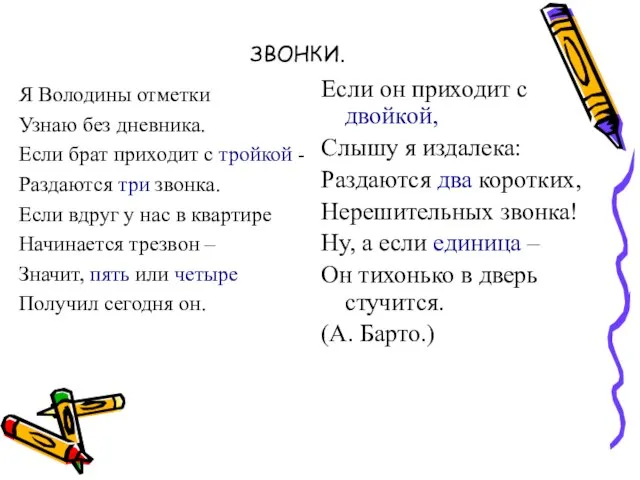 ЗВОНКИ. Я Володины отметки Узнаю без дневника. Если брат приходит с