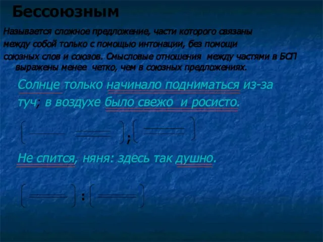 Бессоюзным Солнце только начинало подниматься из-за туч; в воздухе было свежо