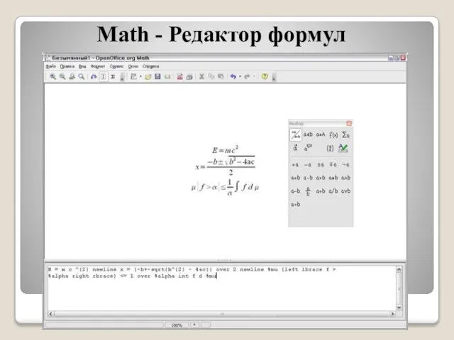 Math - Редактор формул