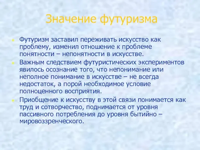 Значение футуризма Футуризм заставил переживать искусство как проблему, изменил отношение к