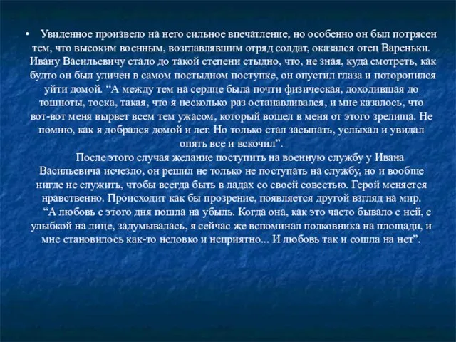 Увиденное произвело на него сильное впечатление, но особенно он был потрясен