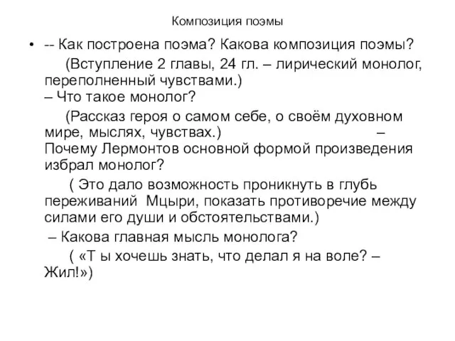 Композиция поэмы -- Как построена поэма? Какова композиция поэмы? (Вступление 2