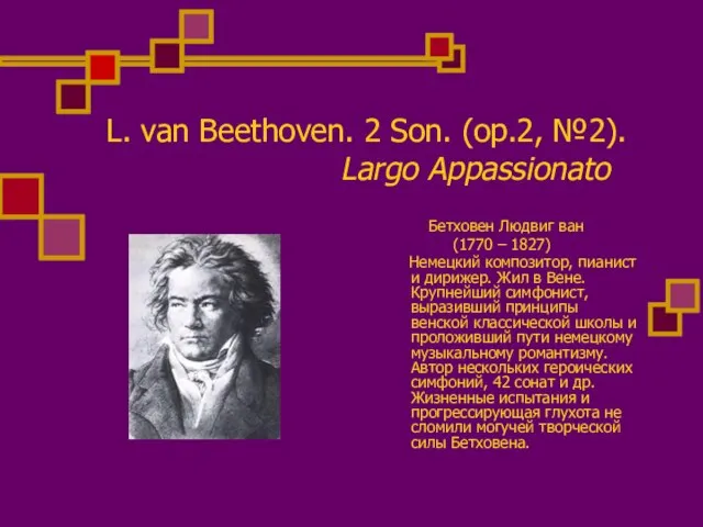 L. van Beethoven. 2 Son. (op.2, №2). Largo Appassionato Бетховен Людвиг