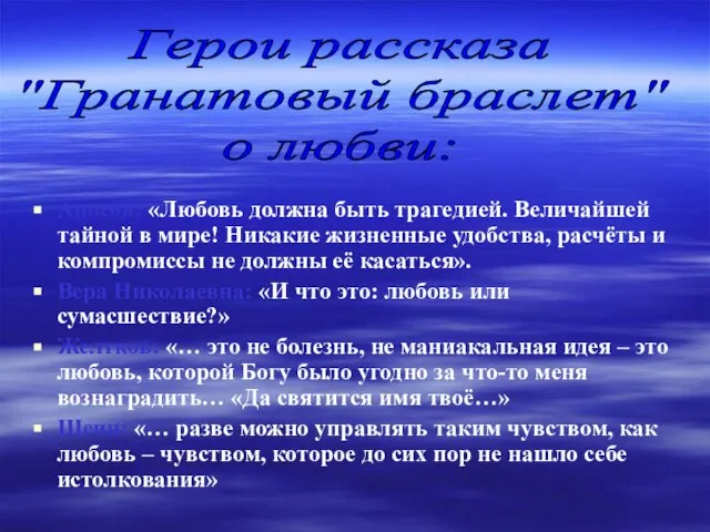 Аносов: «Любовь должна быть трагедией. Величайшей тайной в мире! Никакие жизненные