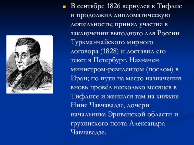 В сентябре 1826 вернулся в Тифлис и продолжил дипломатическую деятельность; принял