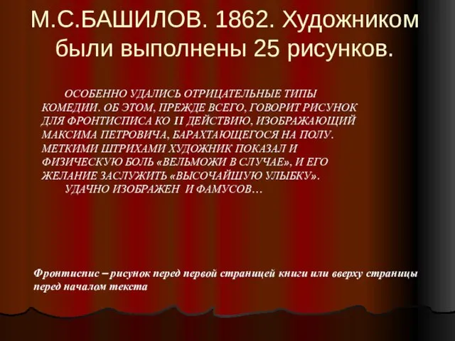 Фронтиспис – рисунок перед первой страницей книги или вверху страницы перед