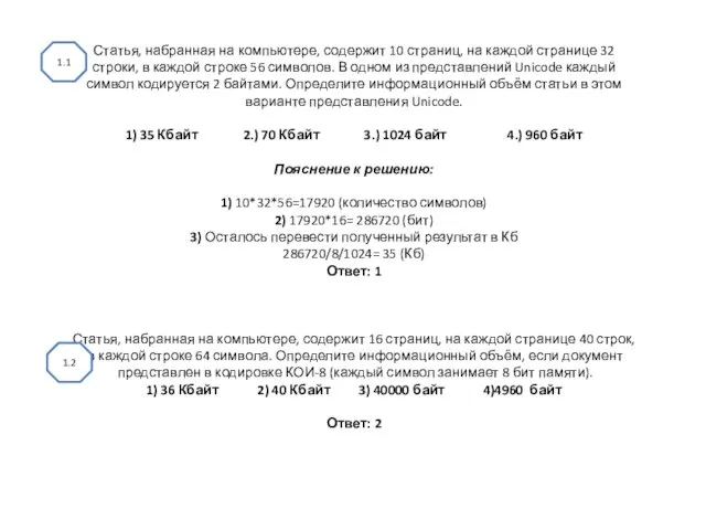 Статья, набранная на компьютере, содержит 10 страниц, на каждой странице 32