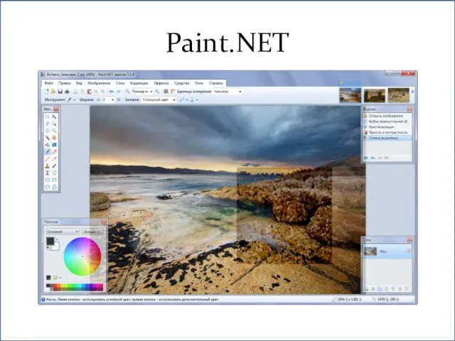 Paint.NET