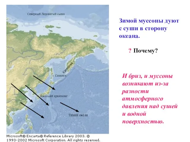 Камчатка Зимой муссоны дуют с суши в сторону океана. Японский архипелаг