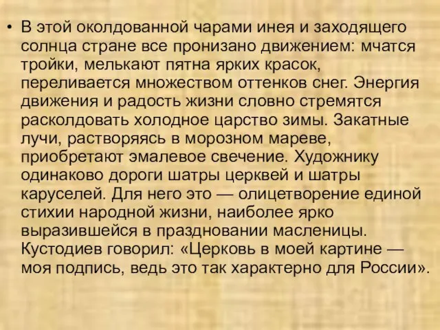 В этой околдованной чарами инея и заходящего солнца стране все пронизано