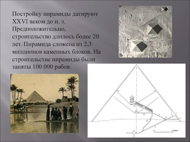 Постройку пирамиды датируют XXVI веком до н. э. Предположительно, строительство длилось