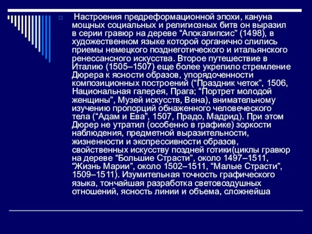 Настроения предреформационной эпохи, кануна мощных социальных и религиозных битв он выразил