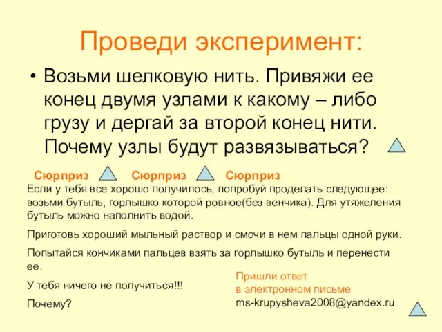 Если у тебя все хорошо получилось, попробуй проделать следующее: возьми бутыль,