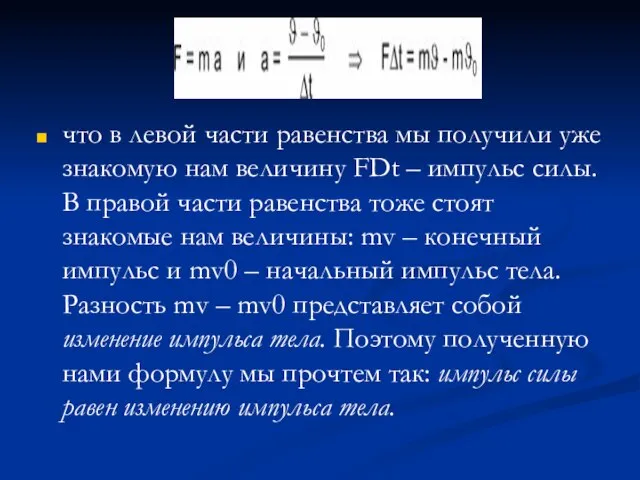 что в левой части равенства мы получили уже знакомую нам величину