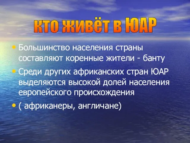 Большинство населения страны составляют коренные жители - банту Среди других африканских