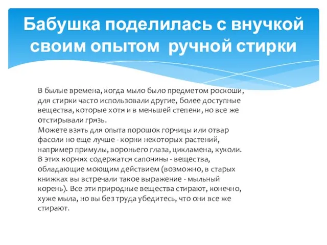 Бабушка поделилась с внучкой своим опытом ручной стирки В былые времена,