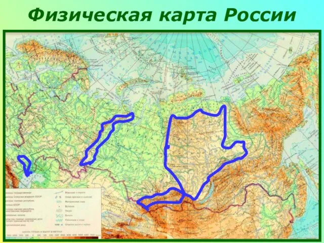 Физическая карта России