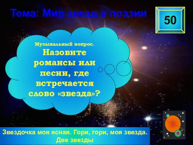 Звездочка моя ясная. Гори, гори, моя звезда. Две звезды 50 Музыкальный