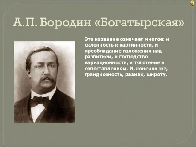 Это название означает многое: и склонность к картинности, и преобладание изложения