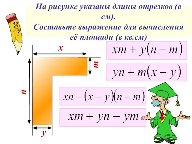 На рисунке указаны длины отрезков (в см). Составьте выражение для вычисления