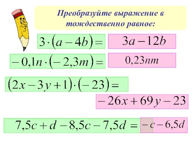 Преобразуйте выражение в тождественно равное: