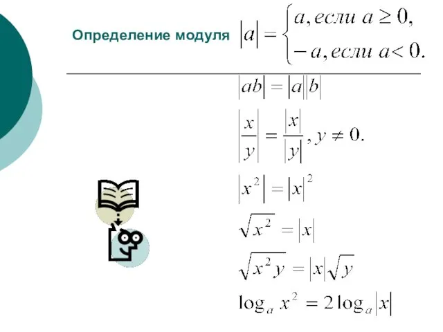 Определение модуля