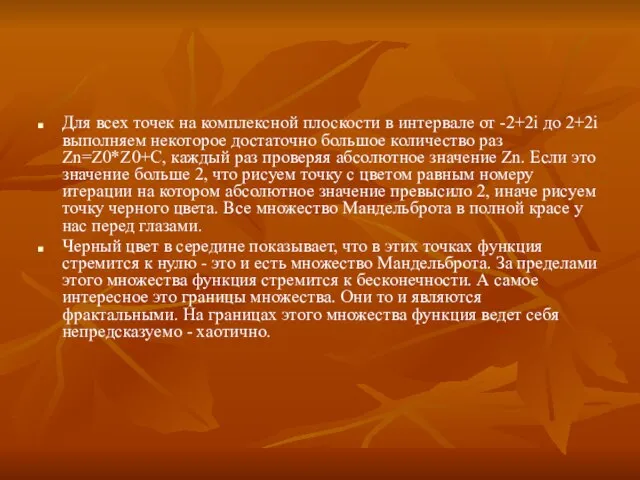 Для всех точек на комплексной плоскости в интервале от -2+2i до