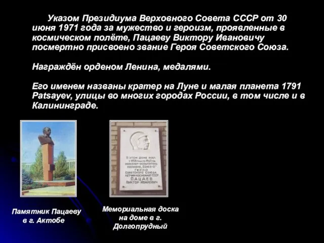 Указом Президиума Верховного Совета СССР от 30 июня 1971 года за