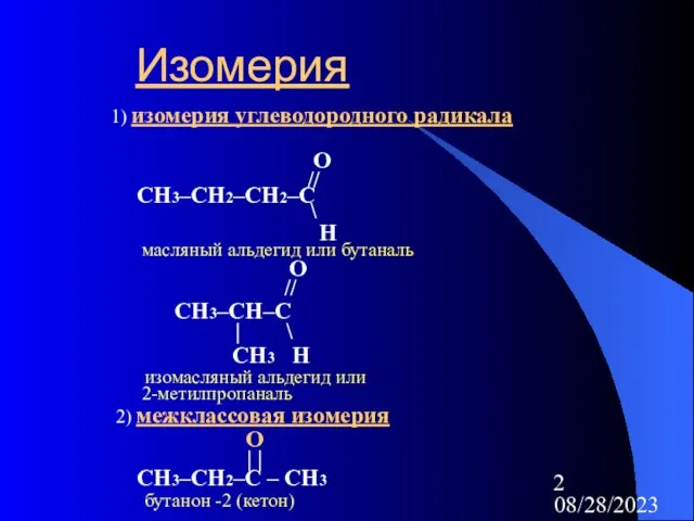 08/28/2023 Изомерия 1) изомерия углеводородного радикала O // CH3–CH2–CH2–C \ H