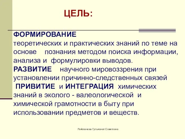 ФОРМИРОВАНИЕ теоретических и практических знаний по теме на основе познания методом