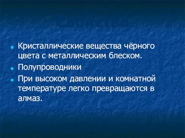 Свойства Кристаллические вещества чёрного цвета с металлическим блеском. Полупроводники При высоком