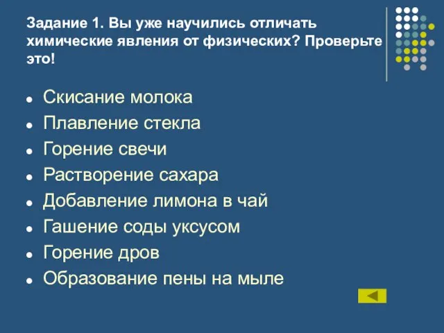 Скисание молока Плавление стекла Горение свечи Растворение сахара Добавление лимона в