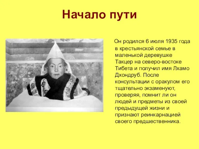 Начало пути Он родился 6 июля 1935 года в крестьянской семье