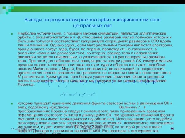 "Наука и будущее: идеи, которые изменят мир" 17 мая 2005 года