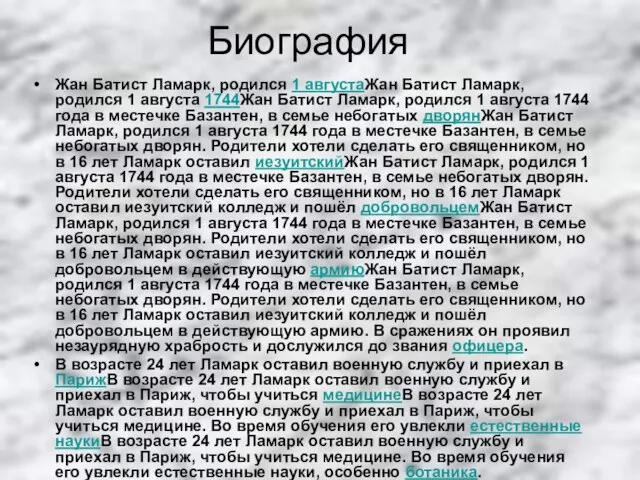 Биография Жан Батист Ламарк, родился 1 августаЖан Батист Ламарк, родился 1