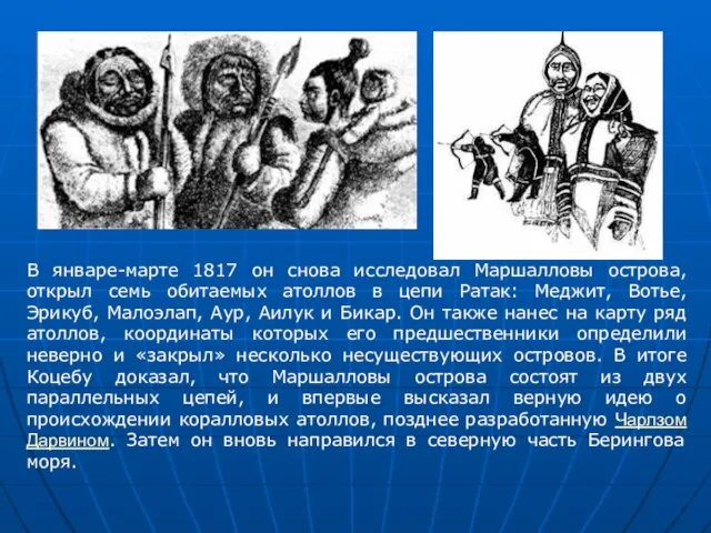 В январе-марте 1817 он снова исследовал Маршалловы острова, открыл семь обитаемых